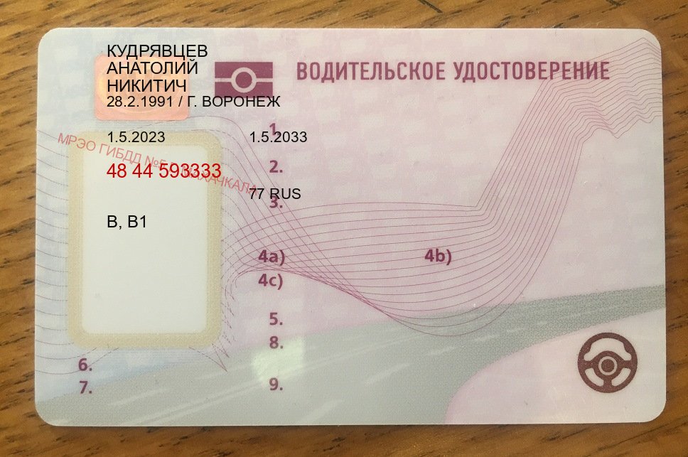 Оформление права в г. Пермь (Дубликат водительского удостоверения купить в Перми — Жителям всех регионов) - пример бланка 31 Оформление права в г. Пермь (Дубликат водительского удостоверения купить в Перми — Жителям всех регионов) - пример бланка 31