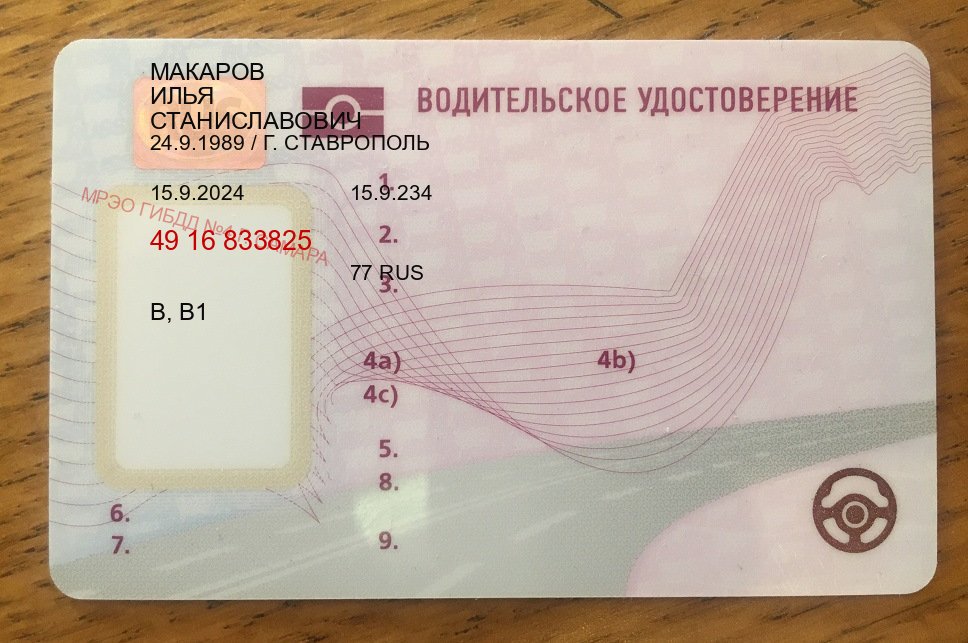 Помощь с корочки в г. Пермь (Купить водительские права категории D в Перми — Экстерном без посещения) - пример бланка 70 Помощь с корочки в г. Пермь (Купить водительские права категории D в Перми — Экстерном без посещения) - пример бланка 70