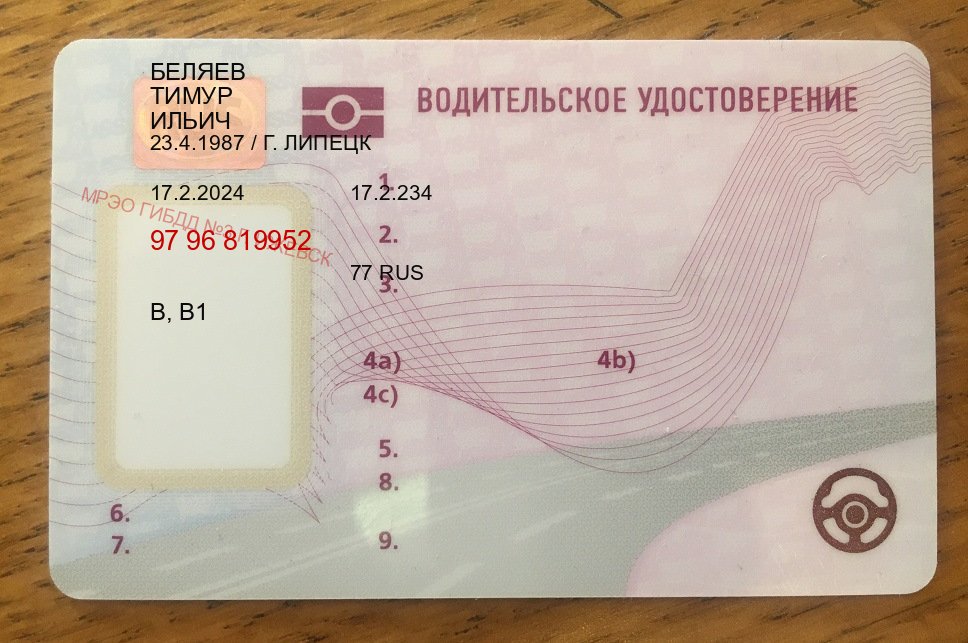 Получить документы в г. Пермь (Дубликат прав купить с гарантией в Перми — Экспресс оформление) - пример бланка 98 Получить документы в г. Пермь (Дубликат прав купить с гарантией в Перми — Экспресс оформление) - пример бланка 98