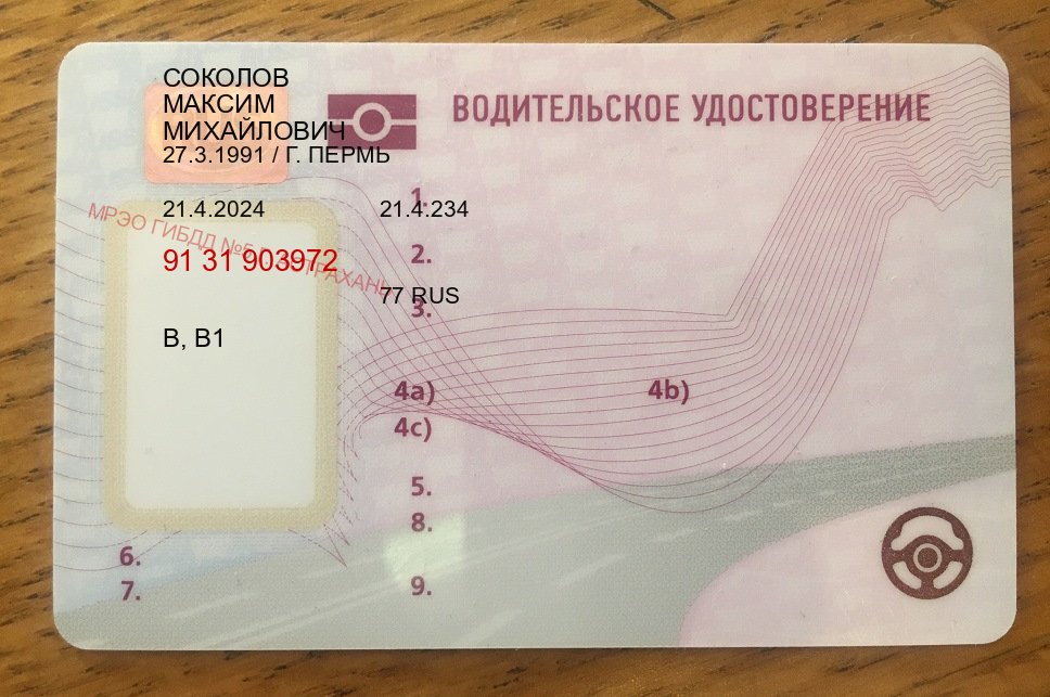 Помощь с документы в г. Пермь (Купить водительское удостоверение в Перми) - пример бланка 13