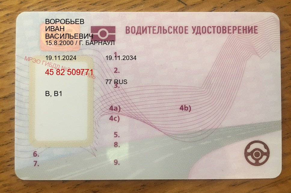 Легальные права в г. Пермь (Купить водительские права на спецтехнику в Перми — Полный пакет срочно) - пример бланка 29 Легальные права в г. Пермь (Купить водительские права на спецтехнику в Перми — Полный пакет срочно) - пример бланка 29